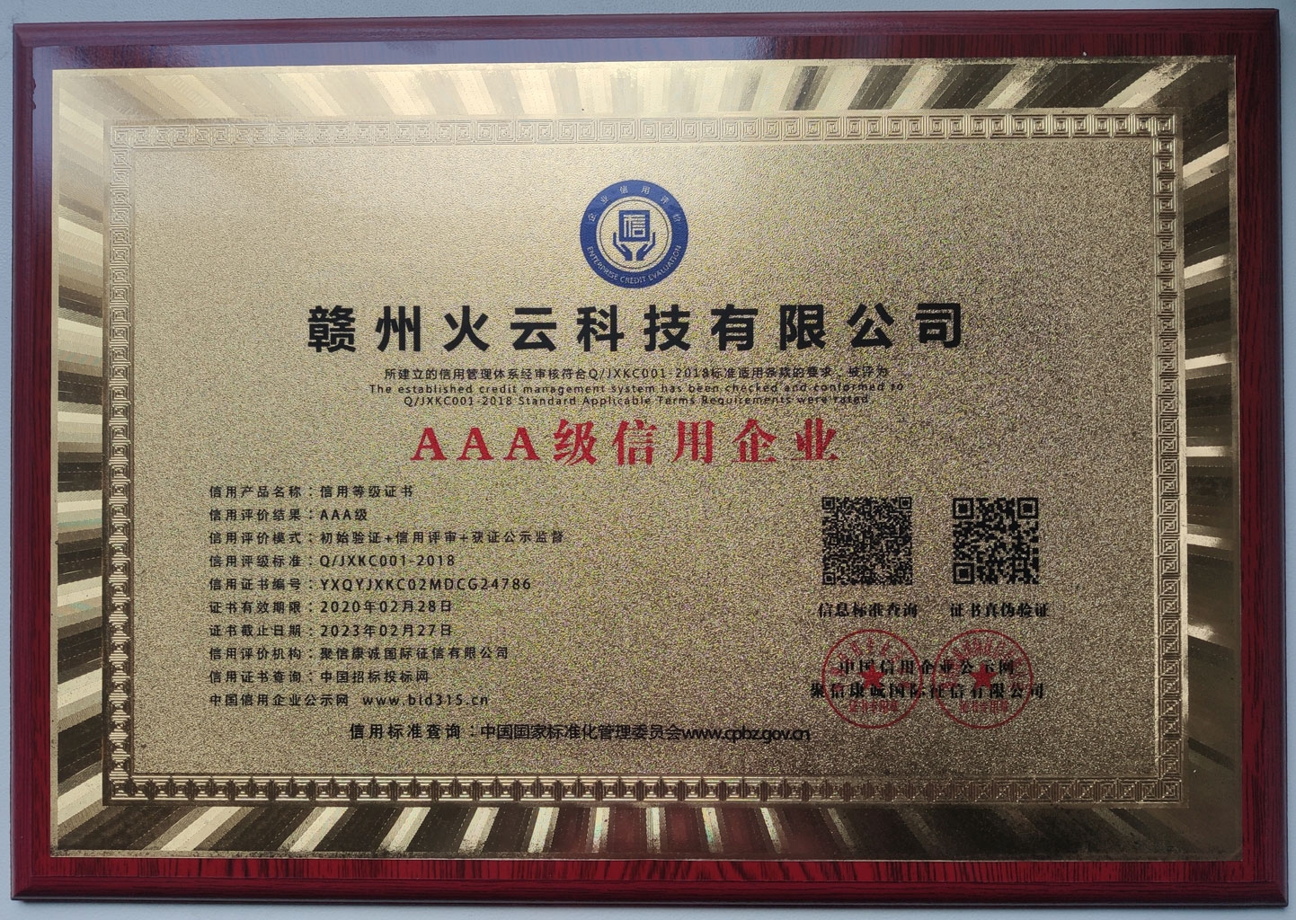火云科技