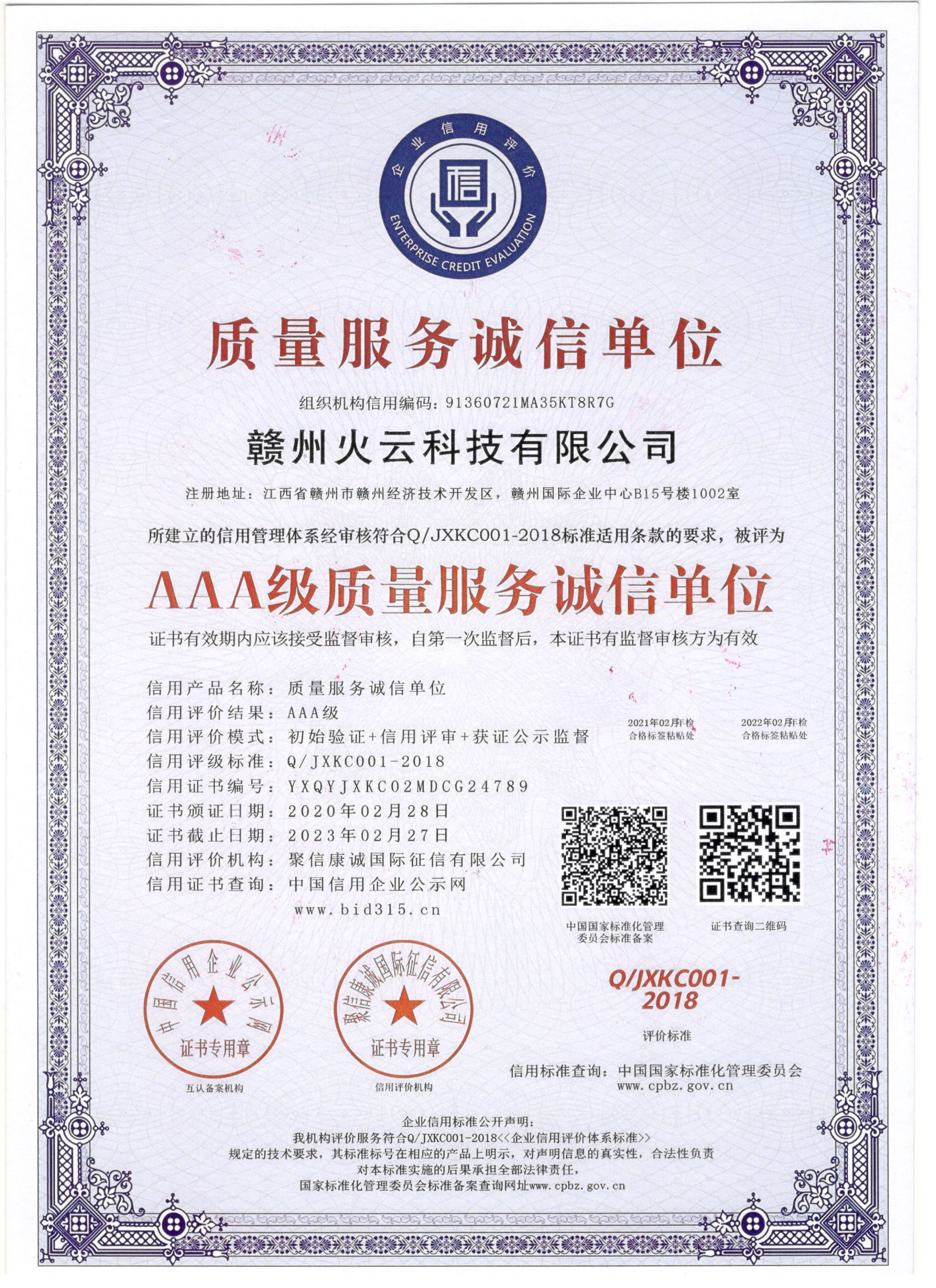 火云科技