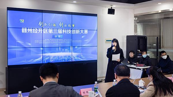 赣州经开区第三届科技创新大赛