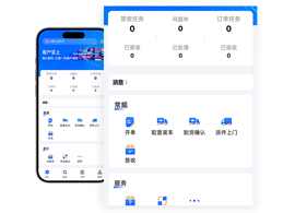 司机APP_火云软件